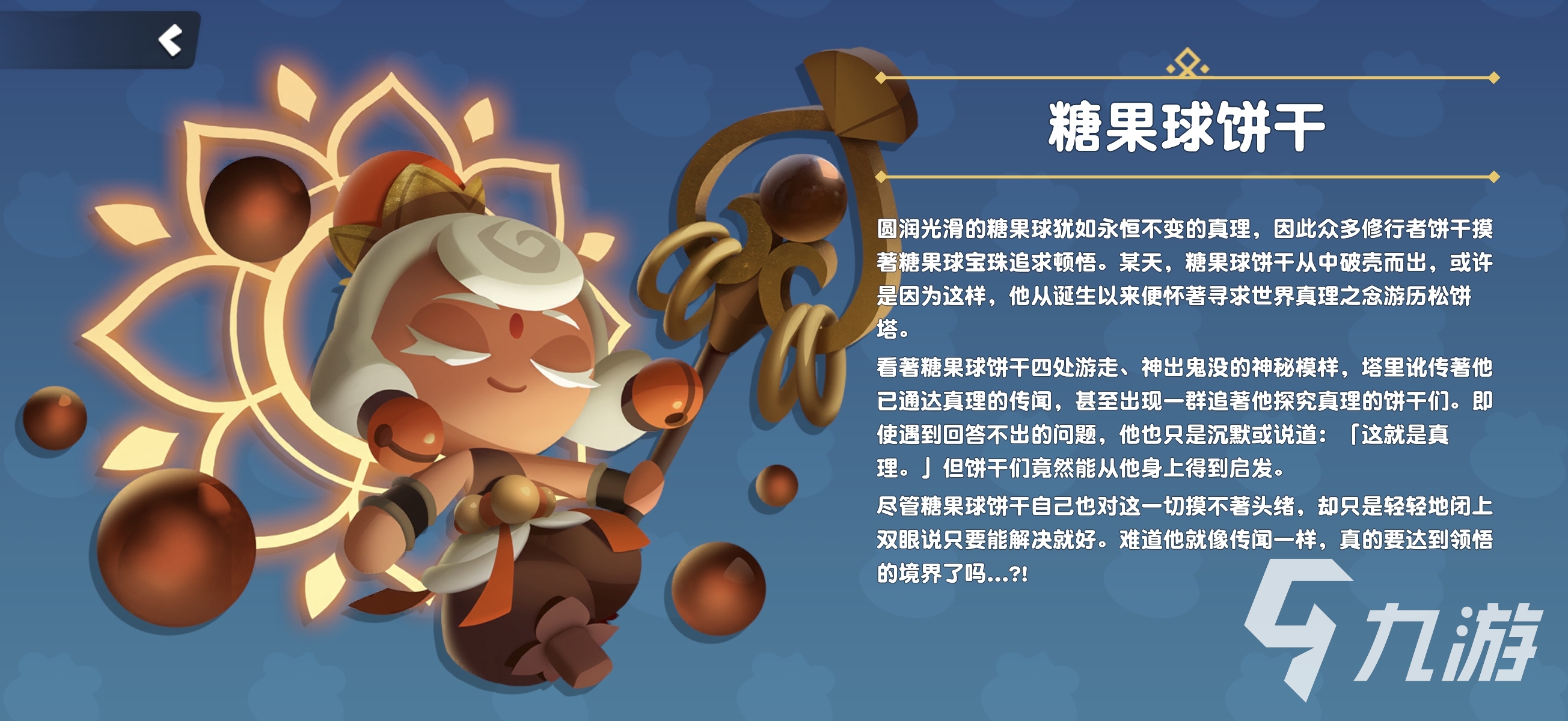 饼干人联盟糖果球饼干实战强度评测与使用效果分析