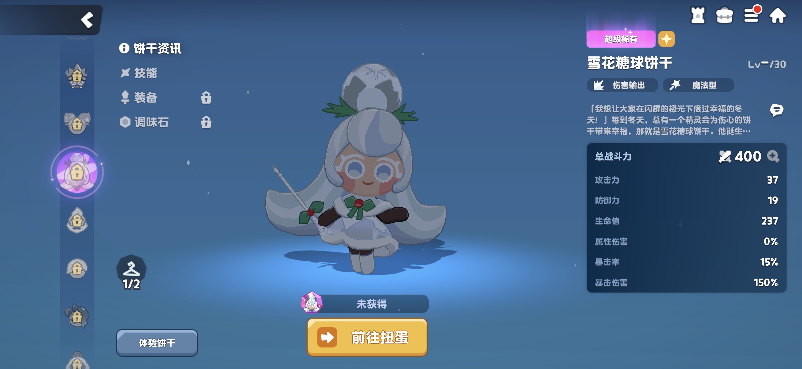 饼干人联盟雪花糖球饼干技能效果详解与实战分析