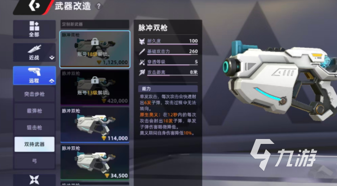 头号禁区双持武器推荐及全双持武器列表