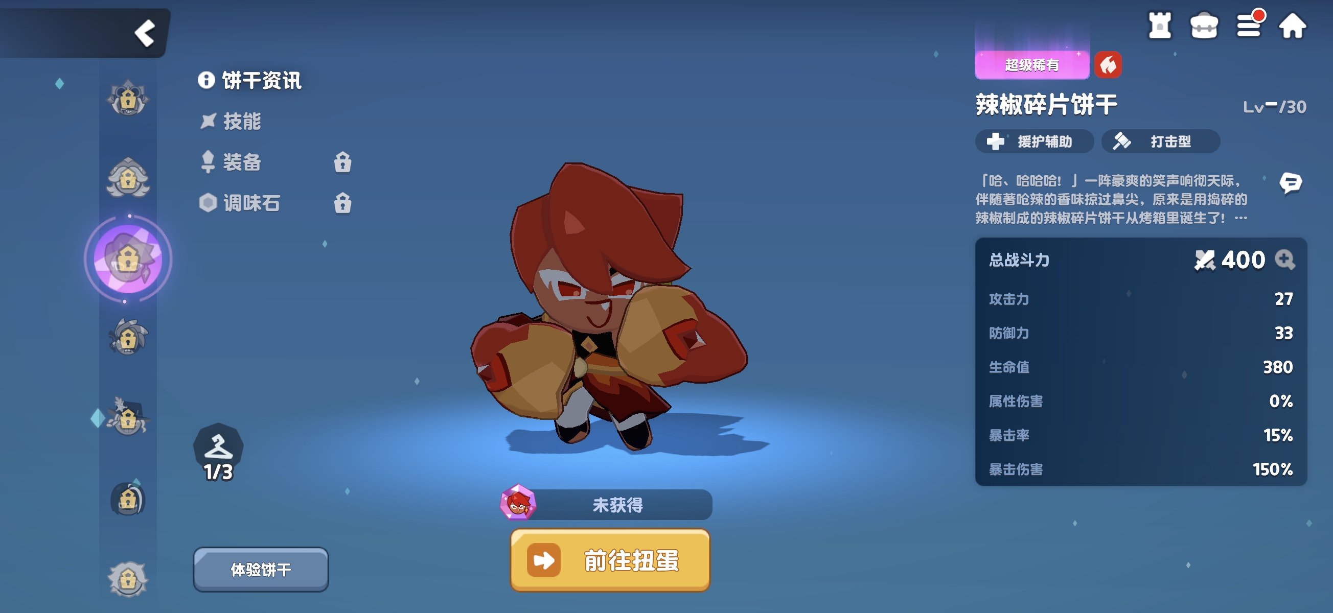 饼干人联盟辣椒碎片饼干真实强度评测与实战表现分析