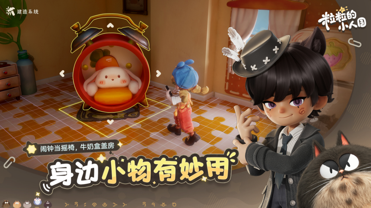 粒粒的小人国游戏收费吗？是免费还是需要付费