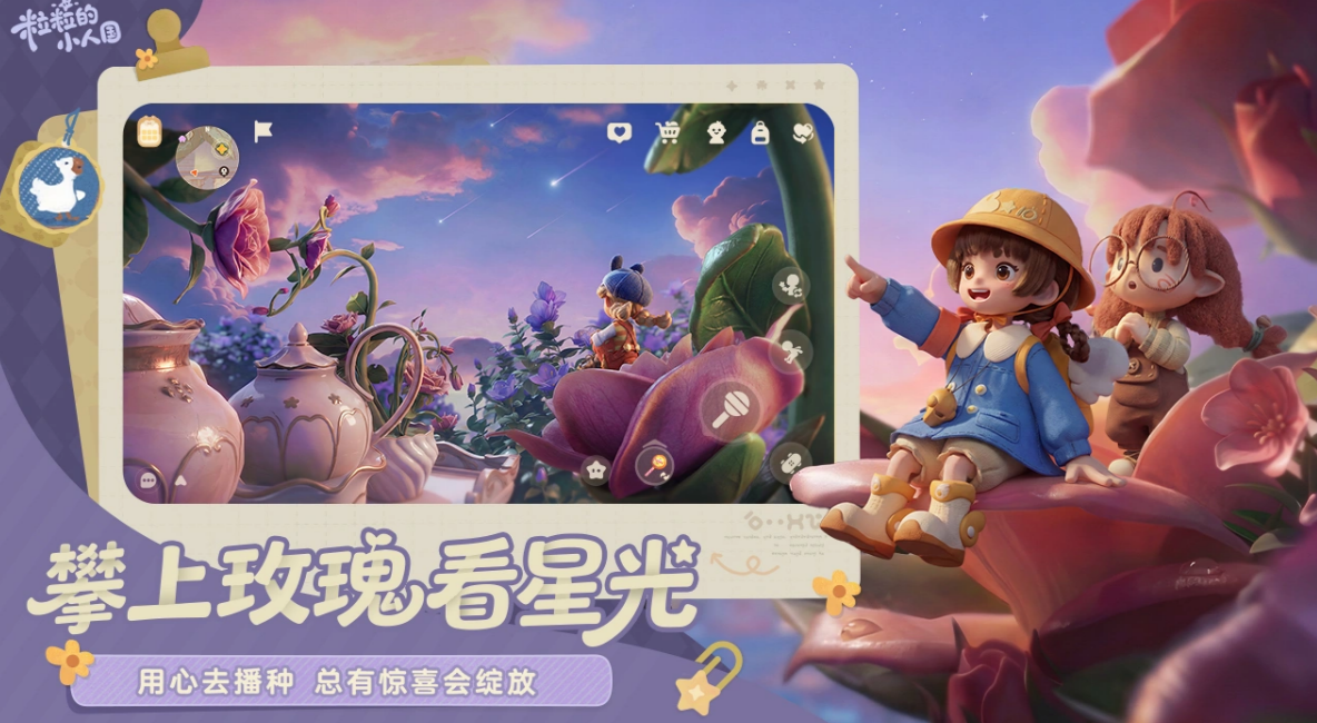 粒粒的小人国星友族详细介绍与真实体验分享