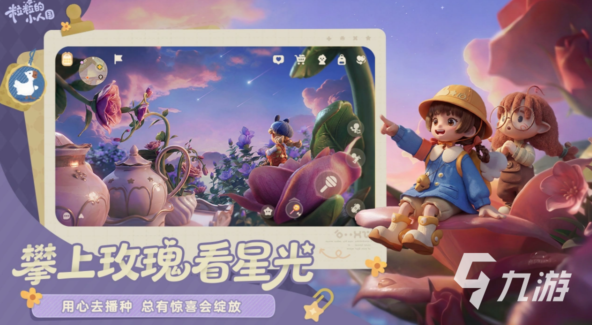 粒粒的小人国星友族详细介绍与真实体验分享