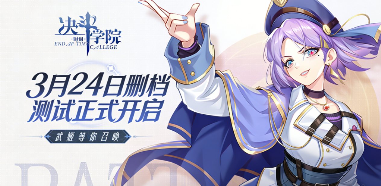 决斗学院手游上线时间公布：最新测试与正式发布消息