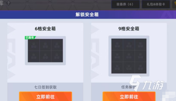 头号禁区安全箱是什么?详细功能介绍与使用方法指南