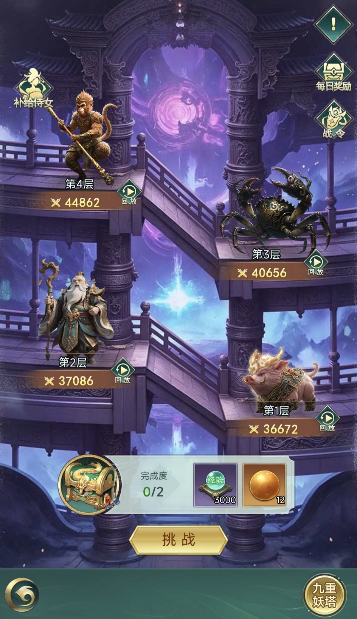 异兽灵境九重妖塔详细通关攻略：阵容搭配、关卡难点与BOSS打法解析