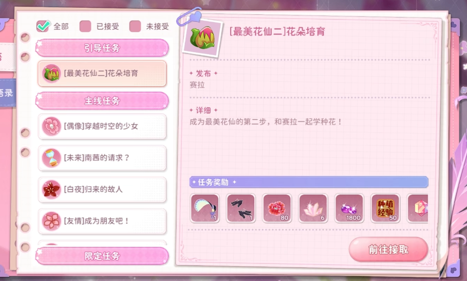 小花仙拉贝尔之约种花详细教程：从选种到开花的完整步骤指南