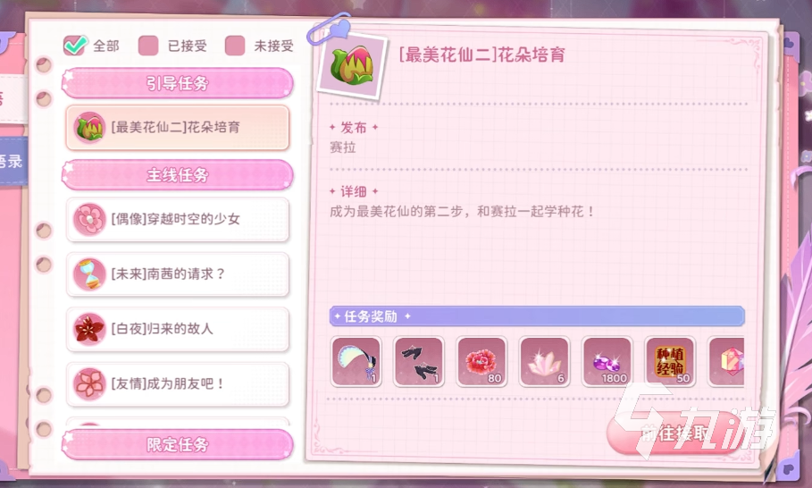 小花仙拉贝尔之约种花详细教程:从选种到开花的完整步骤指南