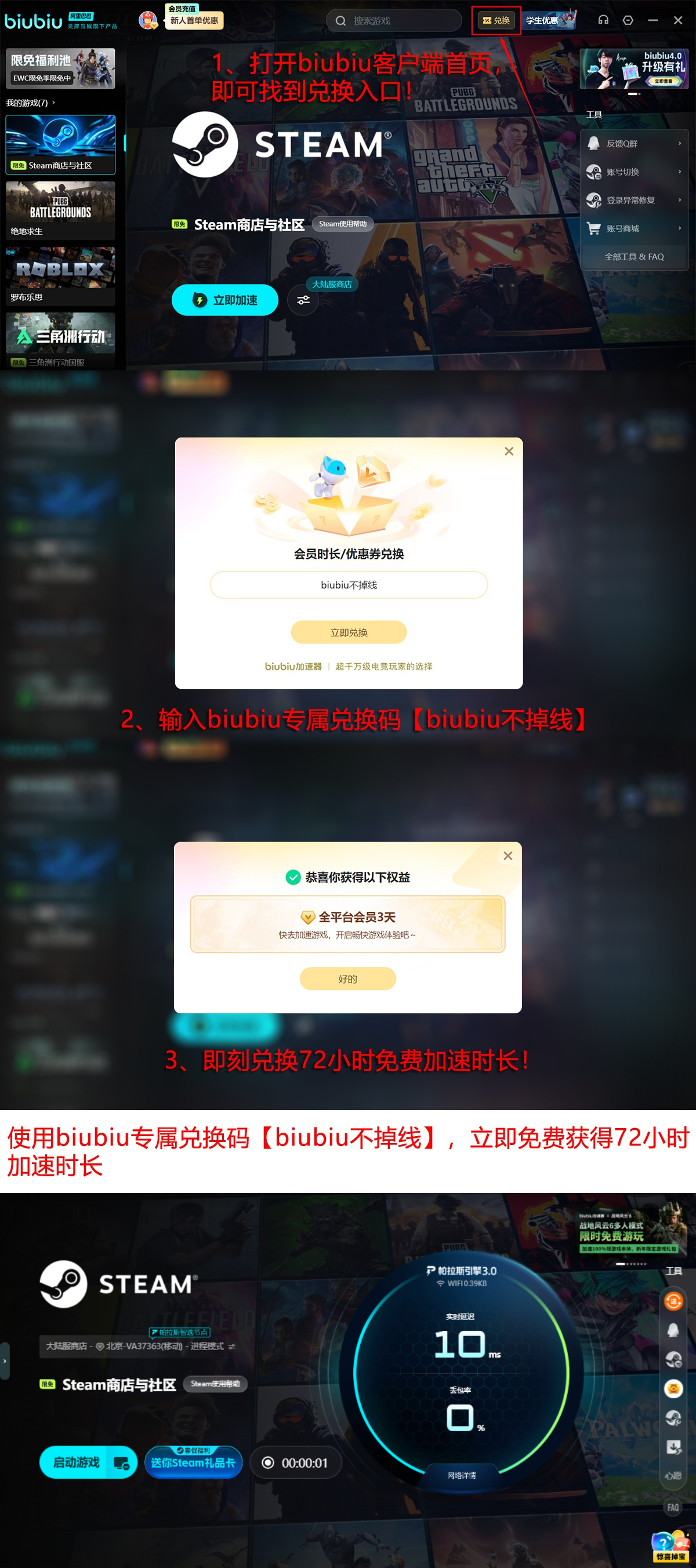 biubiu加速器2026年全平台适配图谱：覆盖Steam/Epic/WeGame/PS Plus PC版等12大平台及4700+游戏