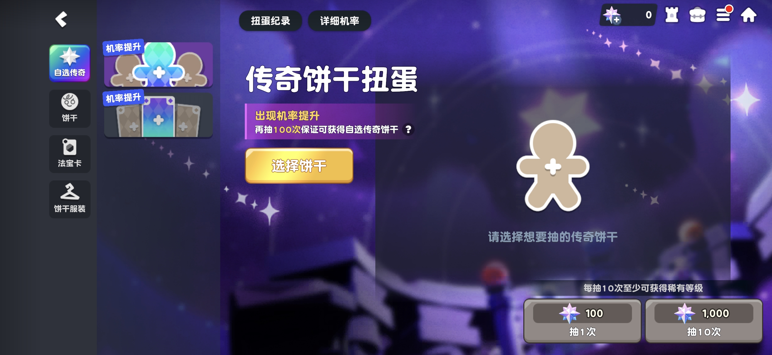 饼干人联盟扭蛋玩法全攻略：抽卡规则、概率解析与资源规划指南