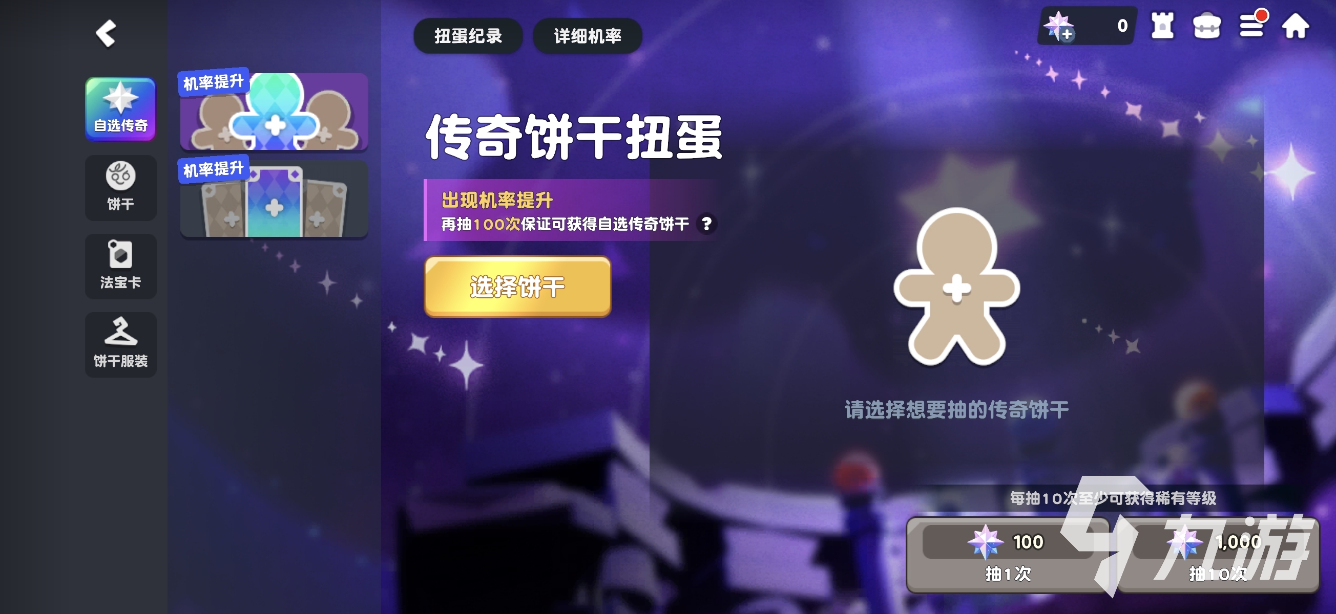 饼干人联盟扭蛋玩法全攻略:抽卡规则、概率解析与资源规划指南