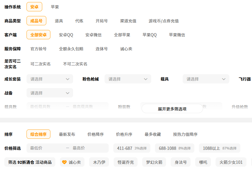 和平精英账号搜索筛选界面｜交易猫APP皮肤/价格双维度筛选功能展示