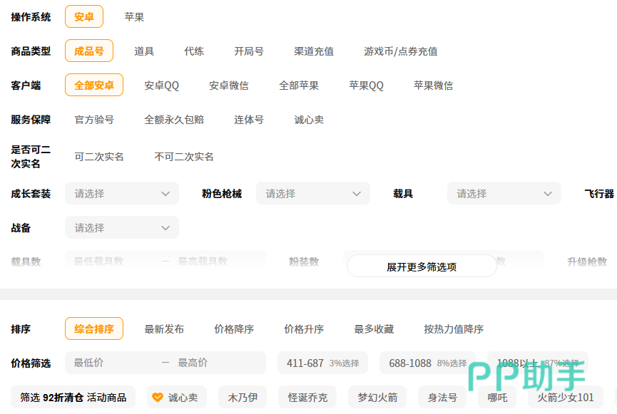 和平精英账号搜索筛选界面|交易猫APP皮肤/价格双维度筛选功能展示