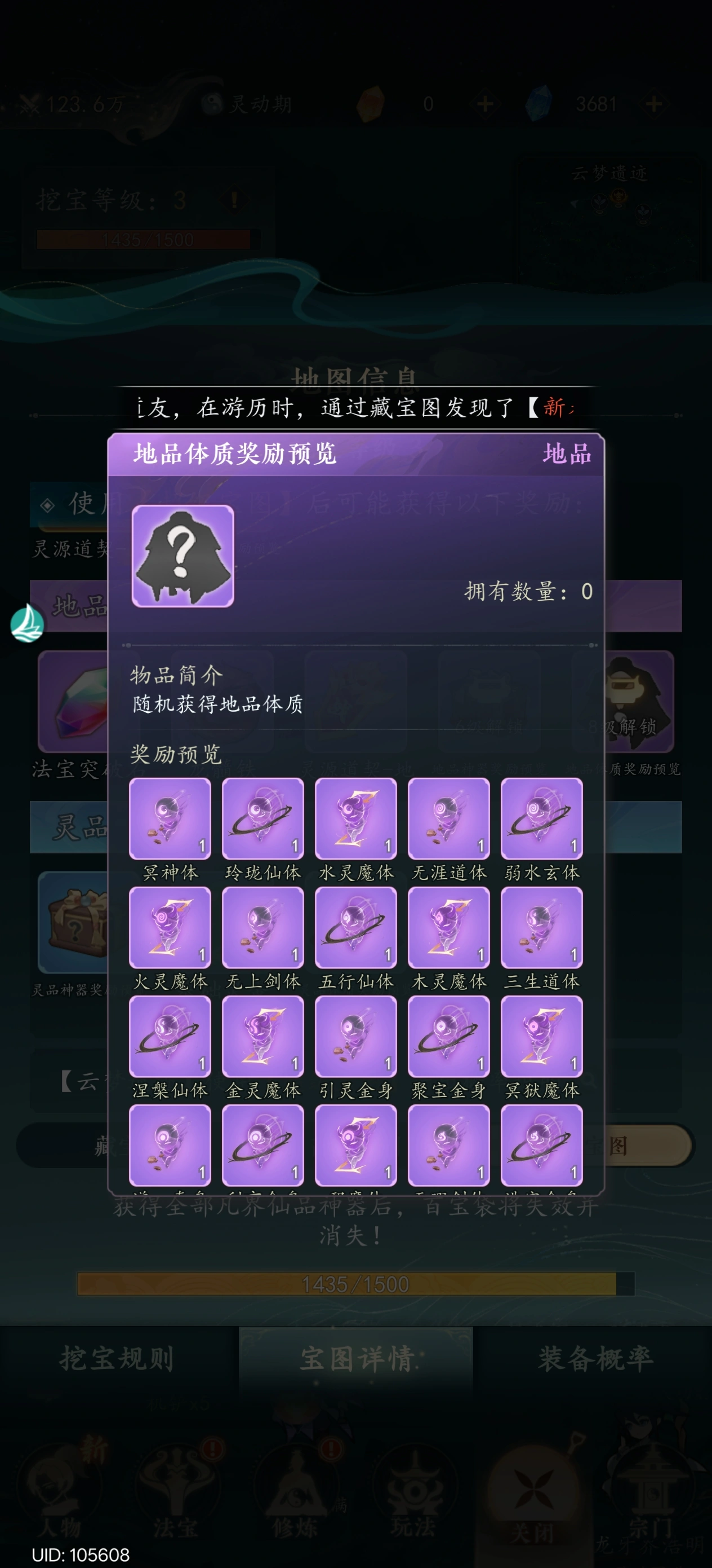 幻世仙途体质获取全攻略：最强体质选择与培养方法