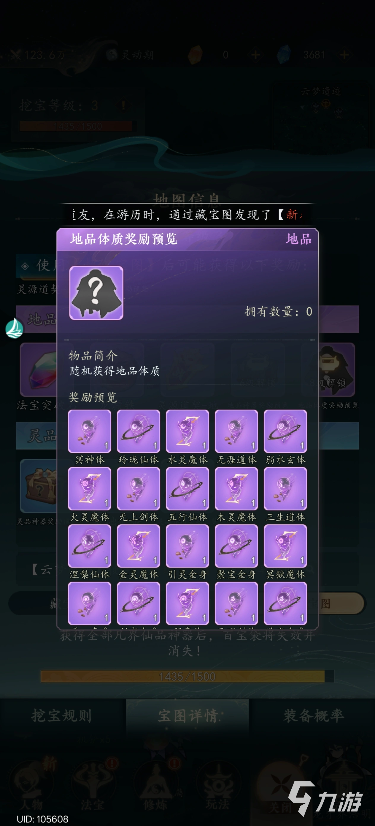 幻世仙途体质获取全攻略:最强体质选择与培养方法