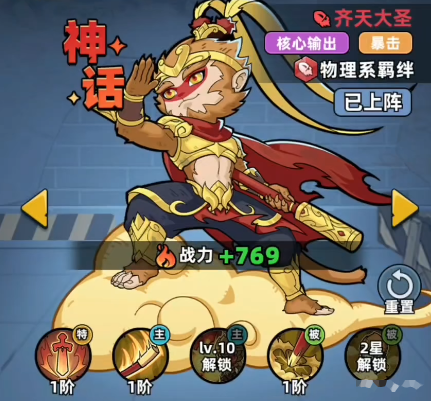 生存33天齐天大圣玩法详解与游戏体验评测