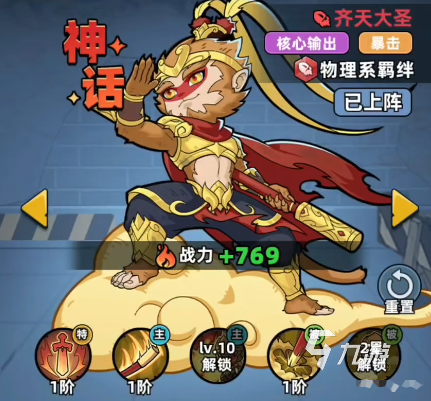 生存33天齐天大圣玩法详解与游戏体验评测