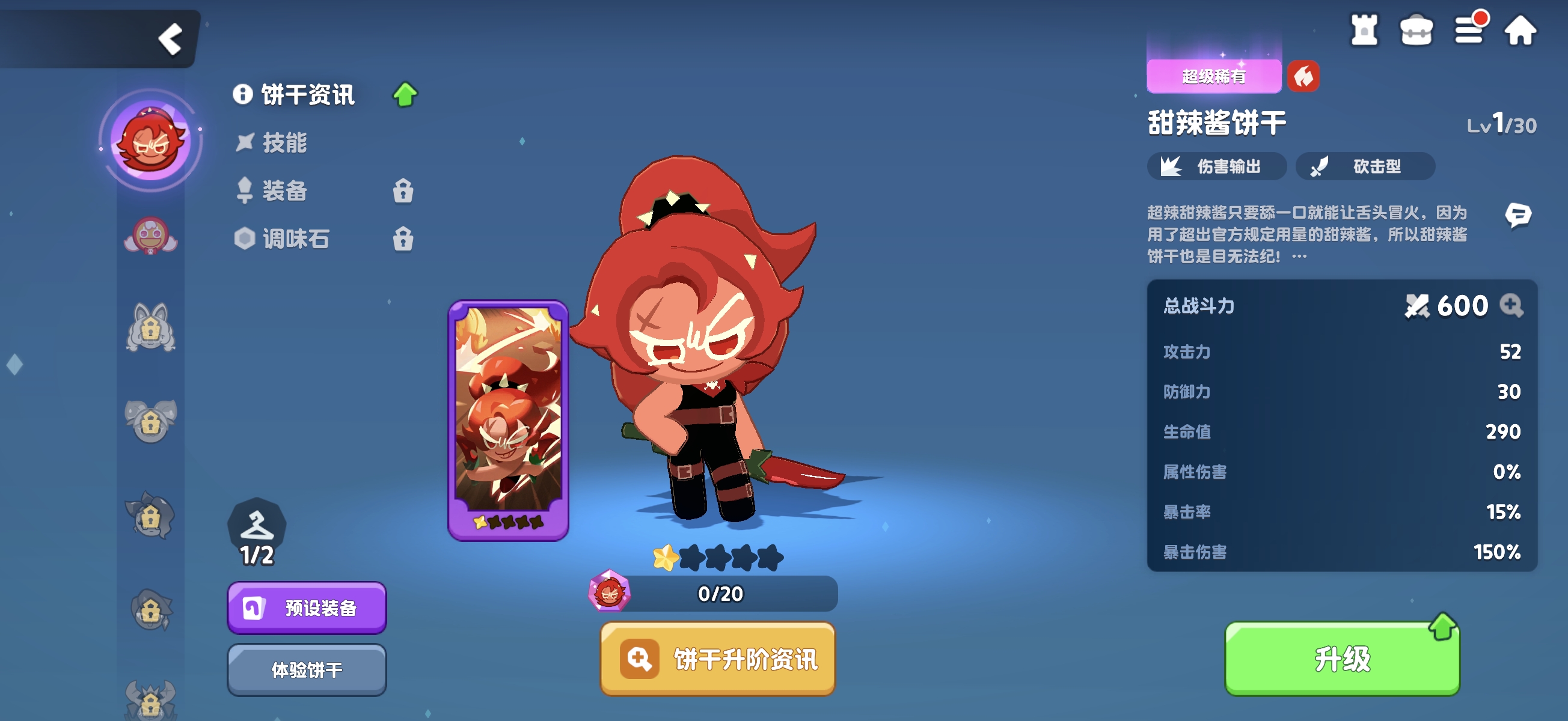 饼干人联盟甜辣酱饼干实用评测及技能效果详解