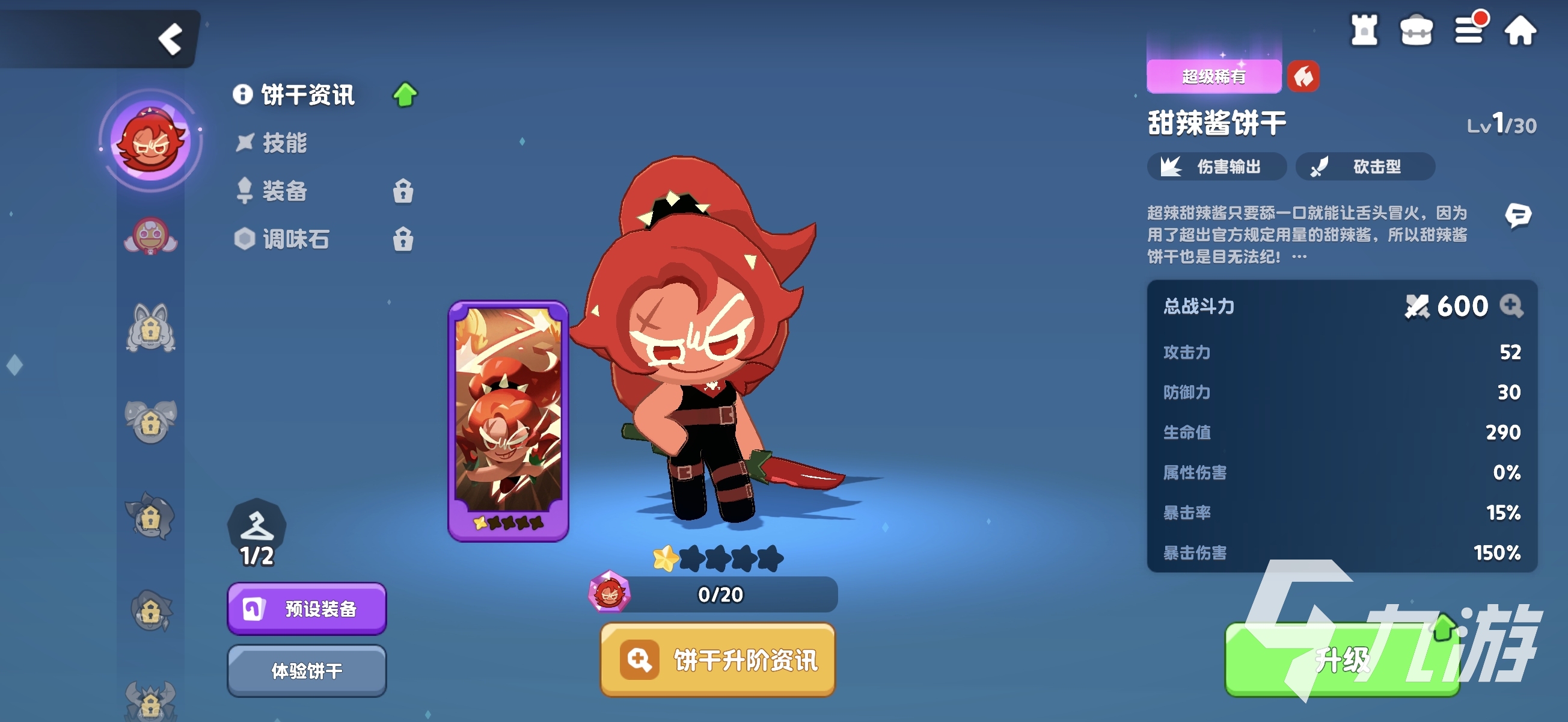 饼干人联盟甜辣酱饼干实用评测及技能效果详解