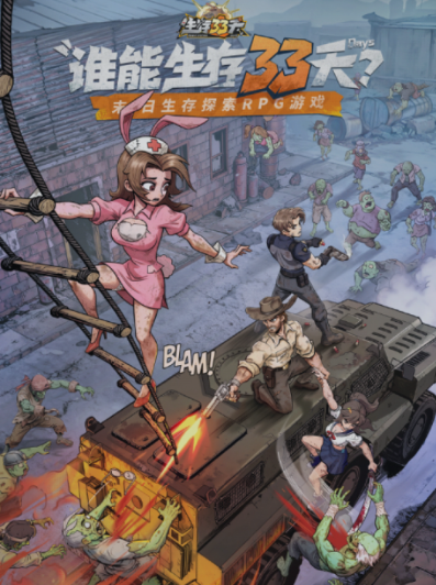 生存33天冰魔法师通关攻略：高效打法与实用技巧详解