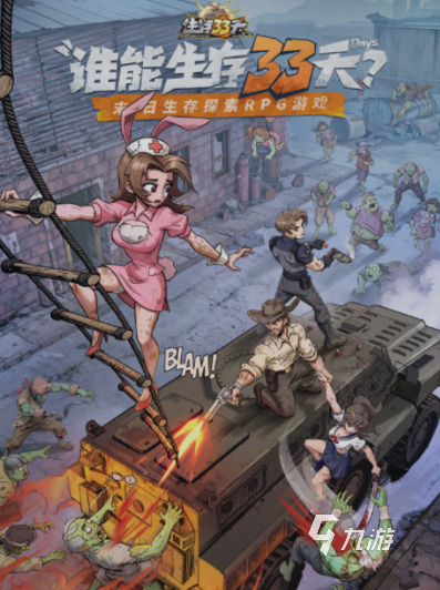 生存33天冰魔法师通关攻略:高效打法与实用技巧详解