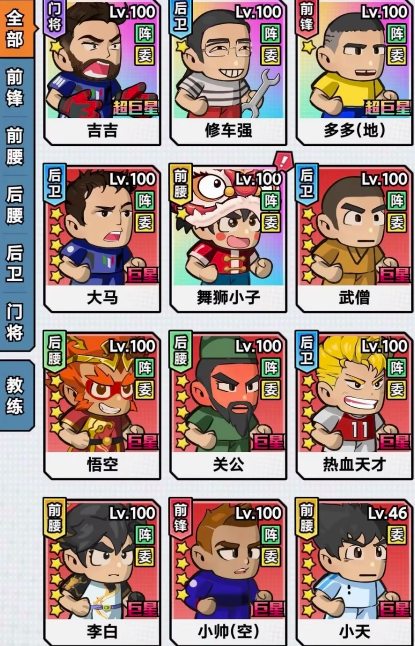 足球大人物平民玩家最强阵容推荐