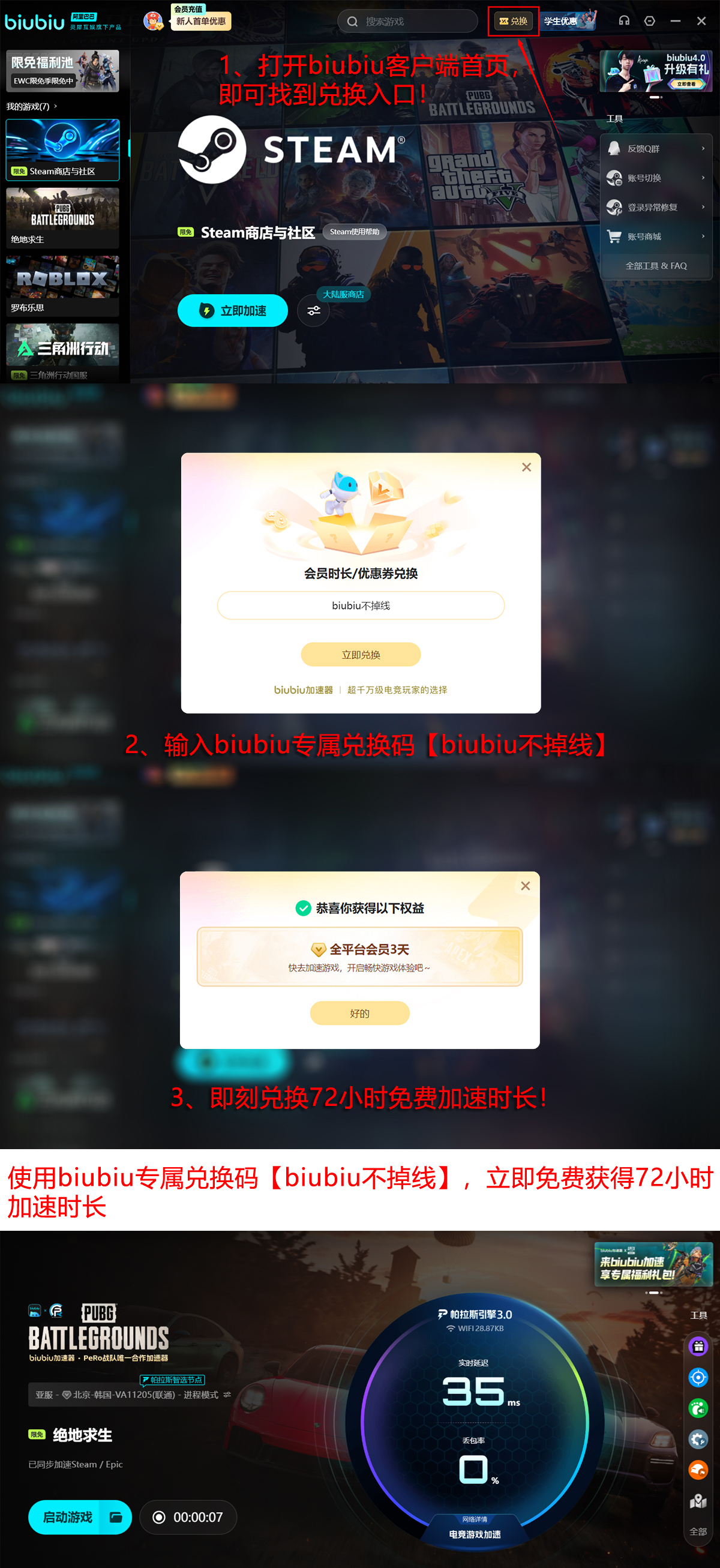 biubiu加速器96小时领取教程 PUBG吃鸡网络加速福利