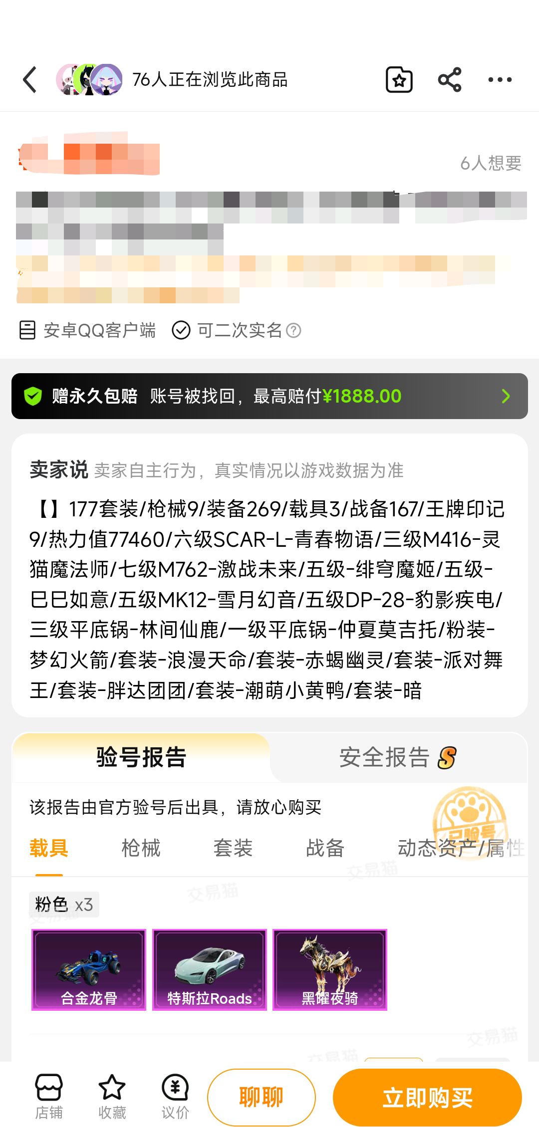 交易猫和平精英成品号验号报告示例 2026年官方验号系统截图