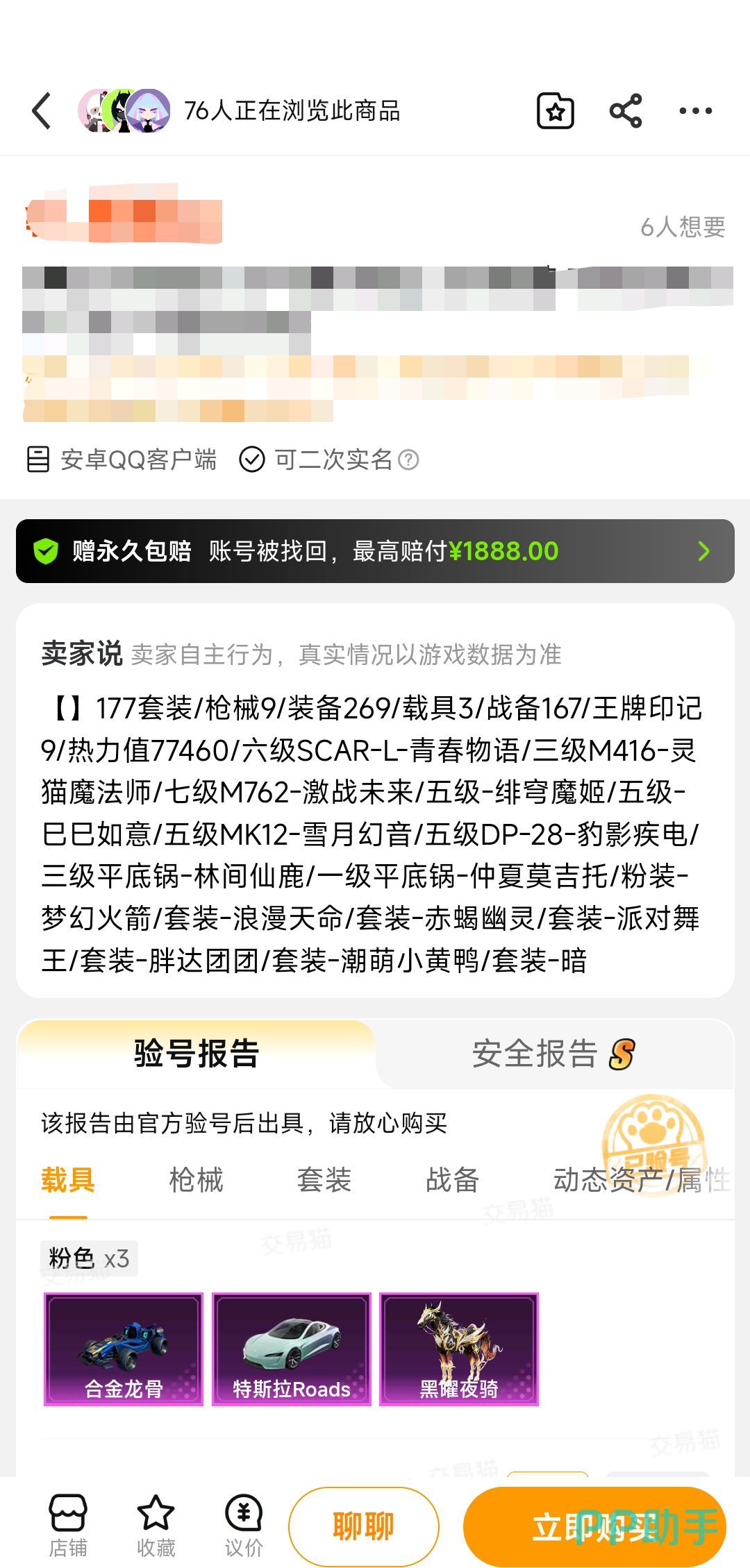 交易猫和平精英成品号验号报告示例 2026年官方验号系统截图