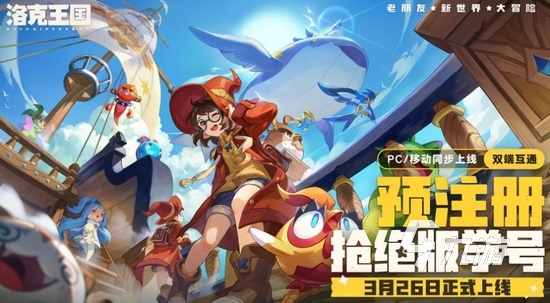 洛克王国世界ID抢注攻略与预创建角色详细教程