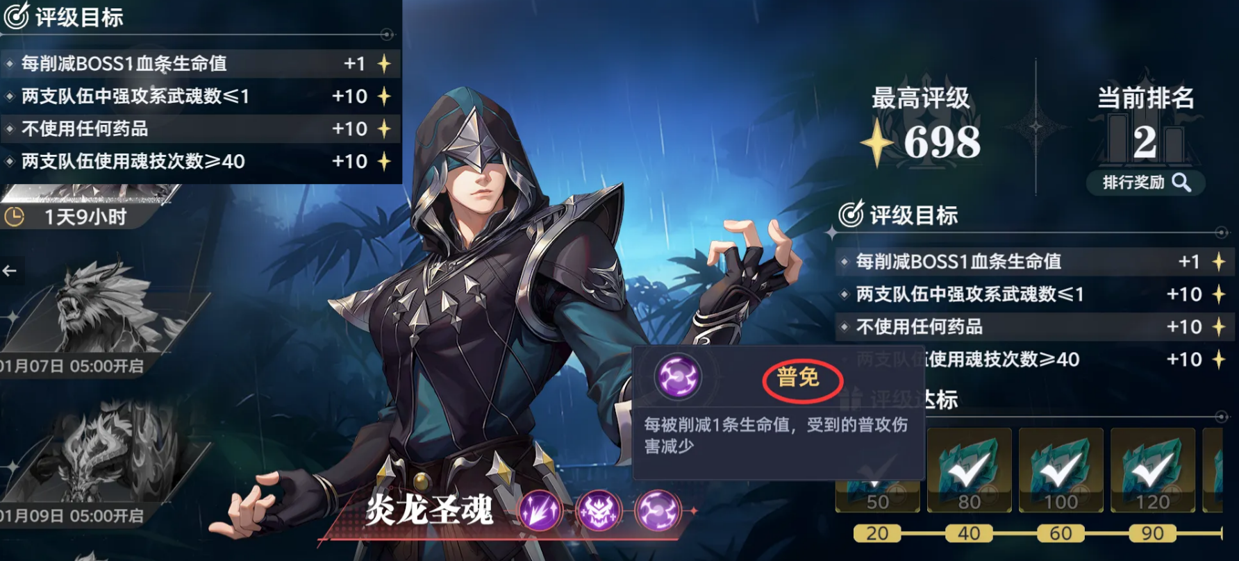 斗罗大陆猎魂世界拟魂淬体Boss炎龙圣魂强度解析与打法攻略