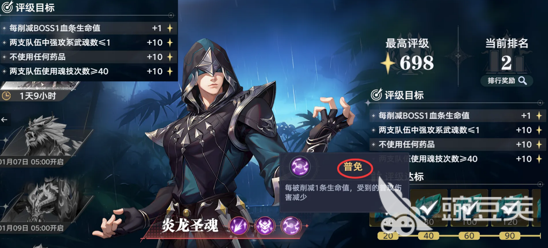 斗罗大陆猎魂世界拟魂淬体boss介绍 拟魂淬体boss炎龙圣魂怎么样