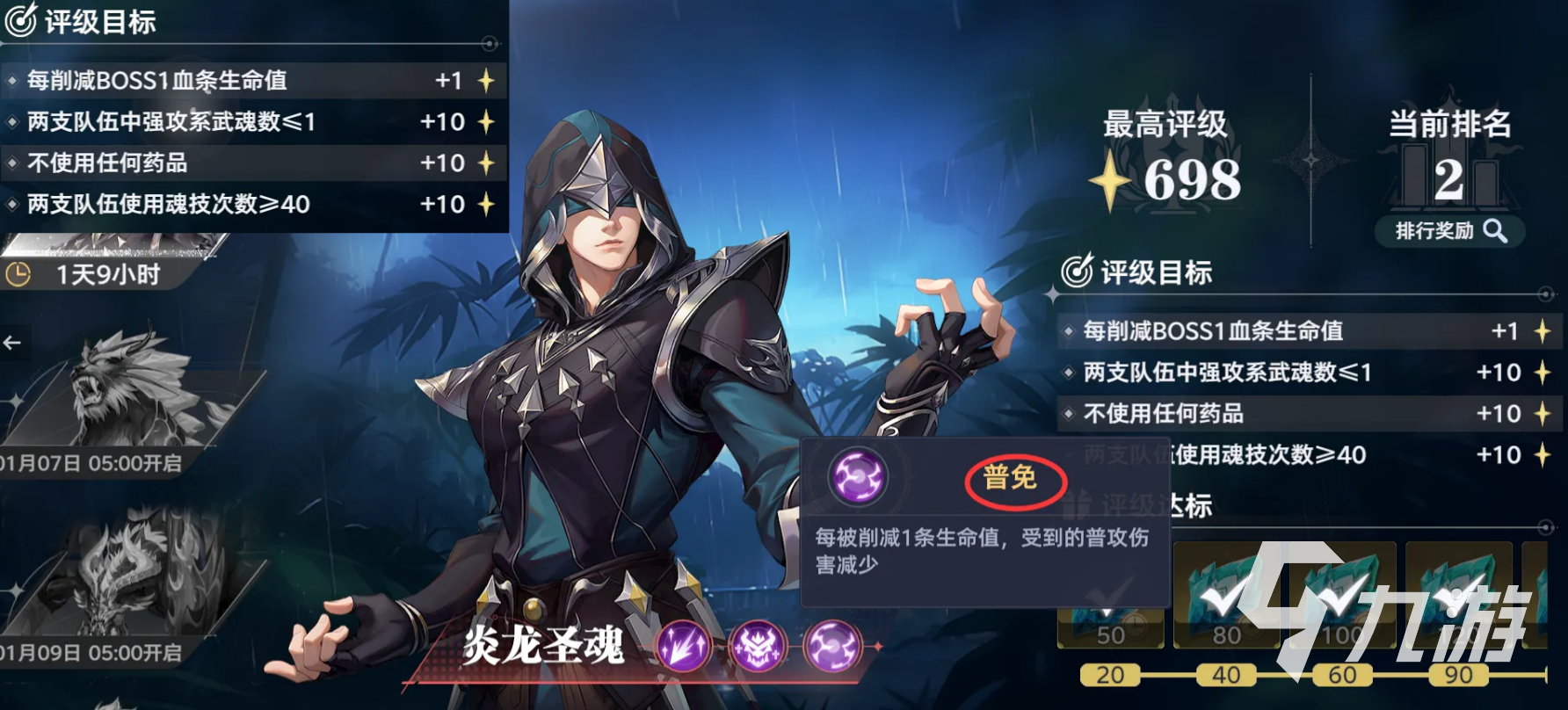 斗罗大陆猎魂世界拟魂淬体Boss炎龙圣魂强度解析与打法攻略