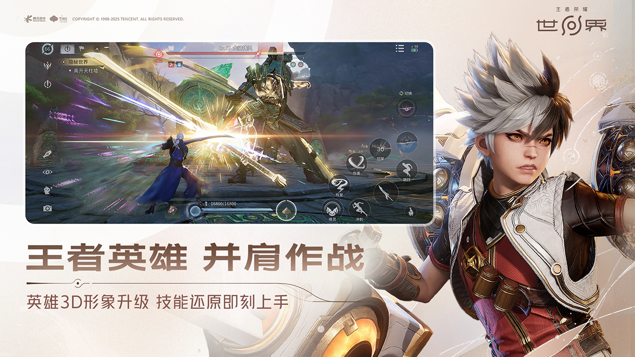 王者荣耀世界游戏上线了吗？全面介绍与玩法解析