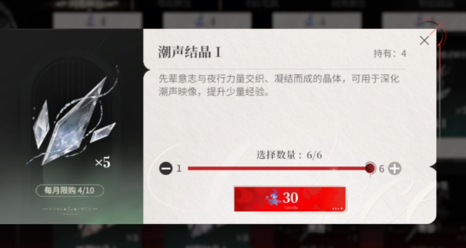 夜幕之下手游潮声结晶是什么及获取方法详解