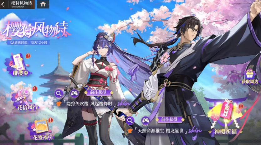 龙族卡塞尔之门樱狩风物诗活动详情与玩法攻略