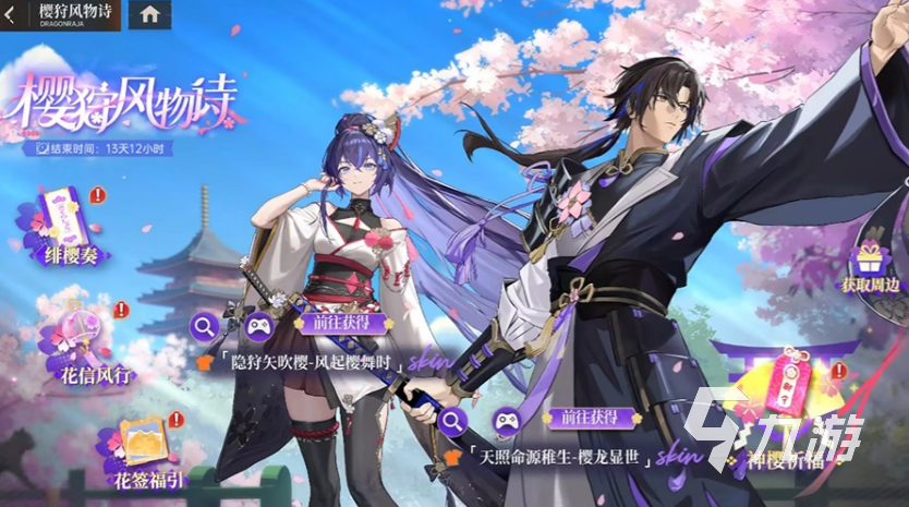 龙族卡塞尔之门樱狩风物诗活动详情与玩法攻略