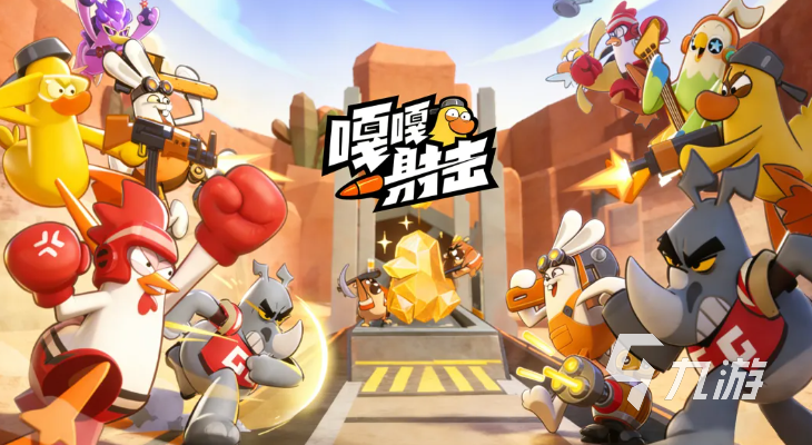 嘎嘎射击最强枪械推荐:高伤害高精准度武器排行