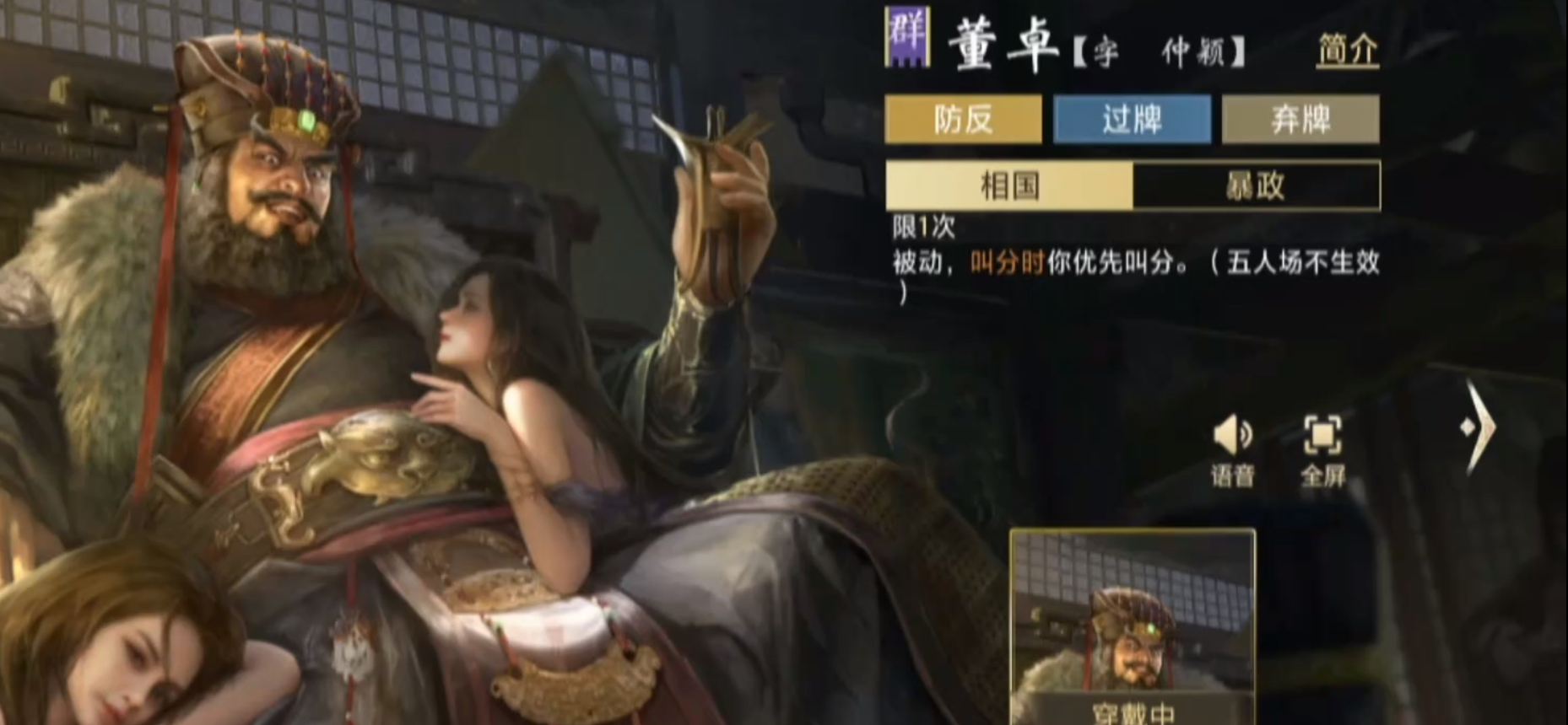 三国百将牌董卓技能详解与实战玩法攻略