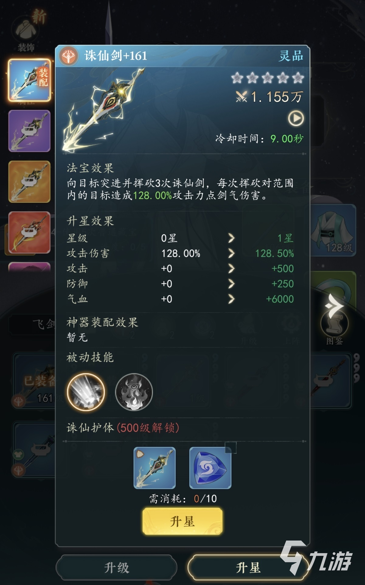 幻世仙途飞剑玩法详解:新手入门到高手进阶全攻略