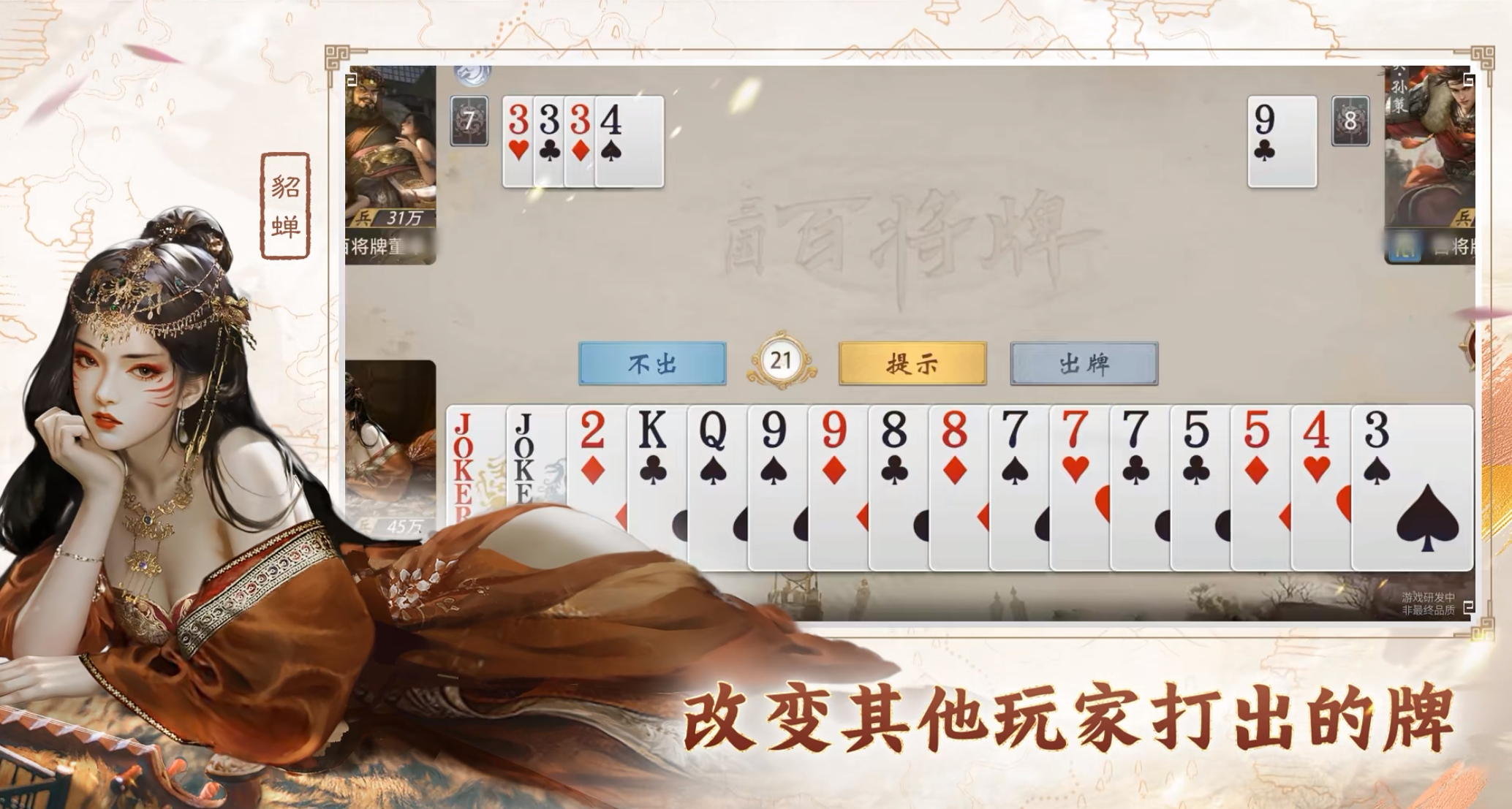 三国百将牌再牌一把玩法详解及最新测试动态