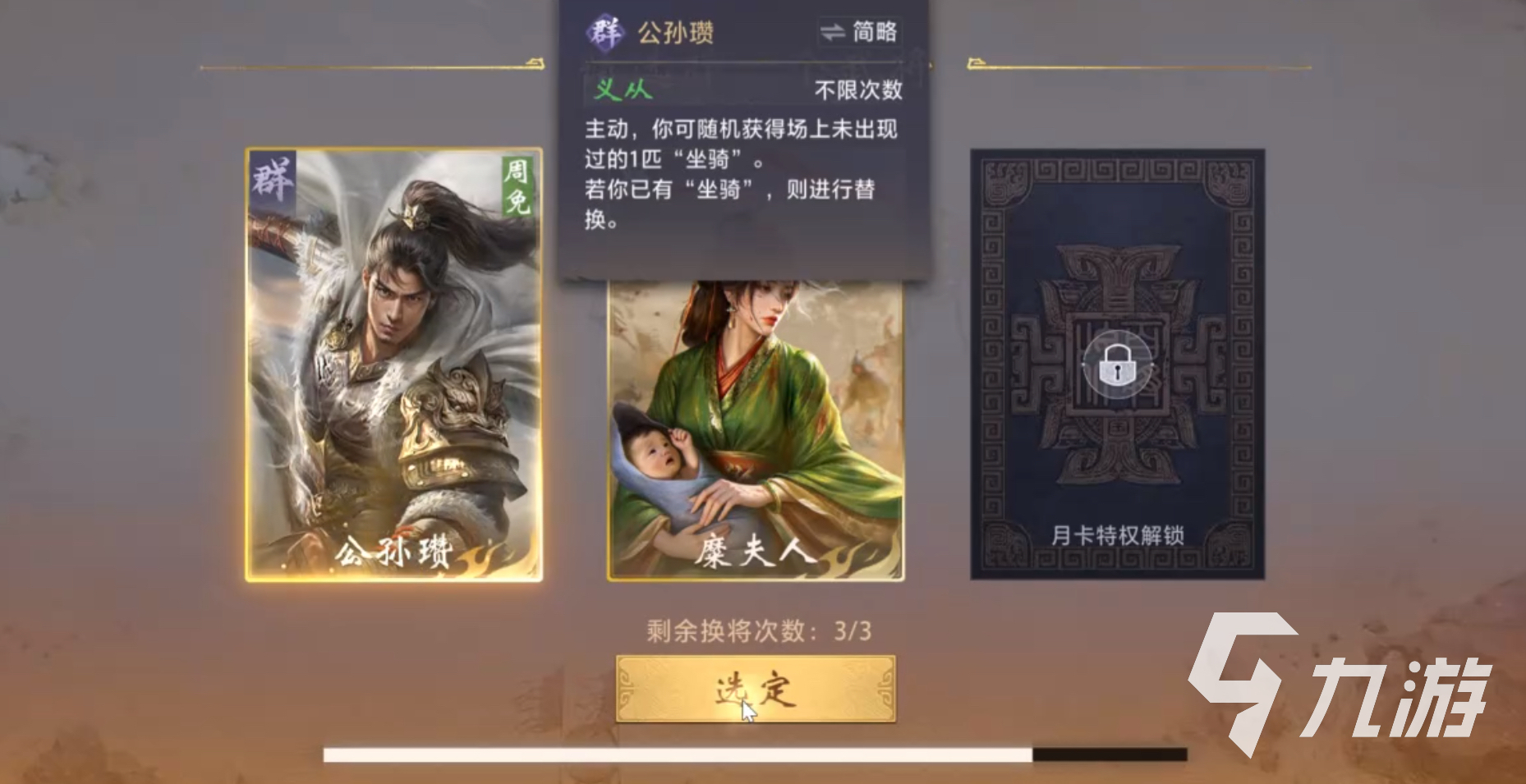 三国百将牌公孙瓒技能解析与实战打法思路