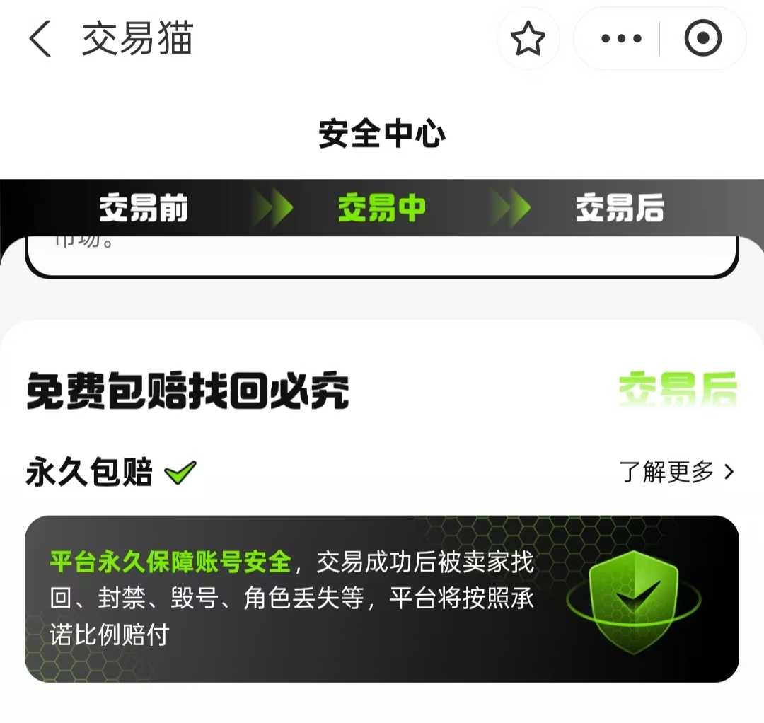 交易猫原神账号验号报告示例：含UID、等级、命座、武器、圣遗物等完整字段截图