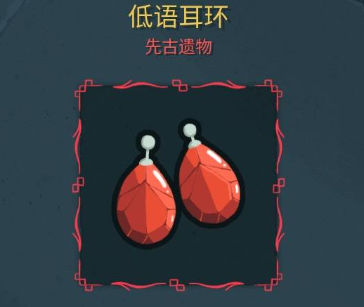 杀戮尖塔2先古遗物全列表及效果详解