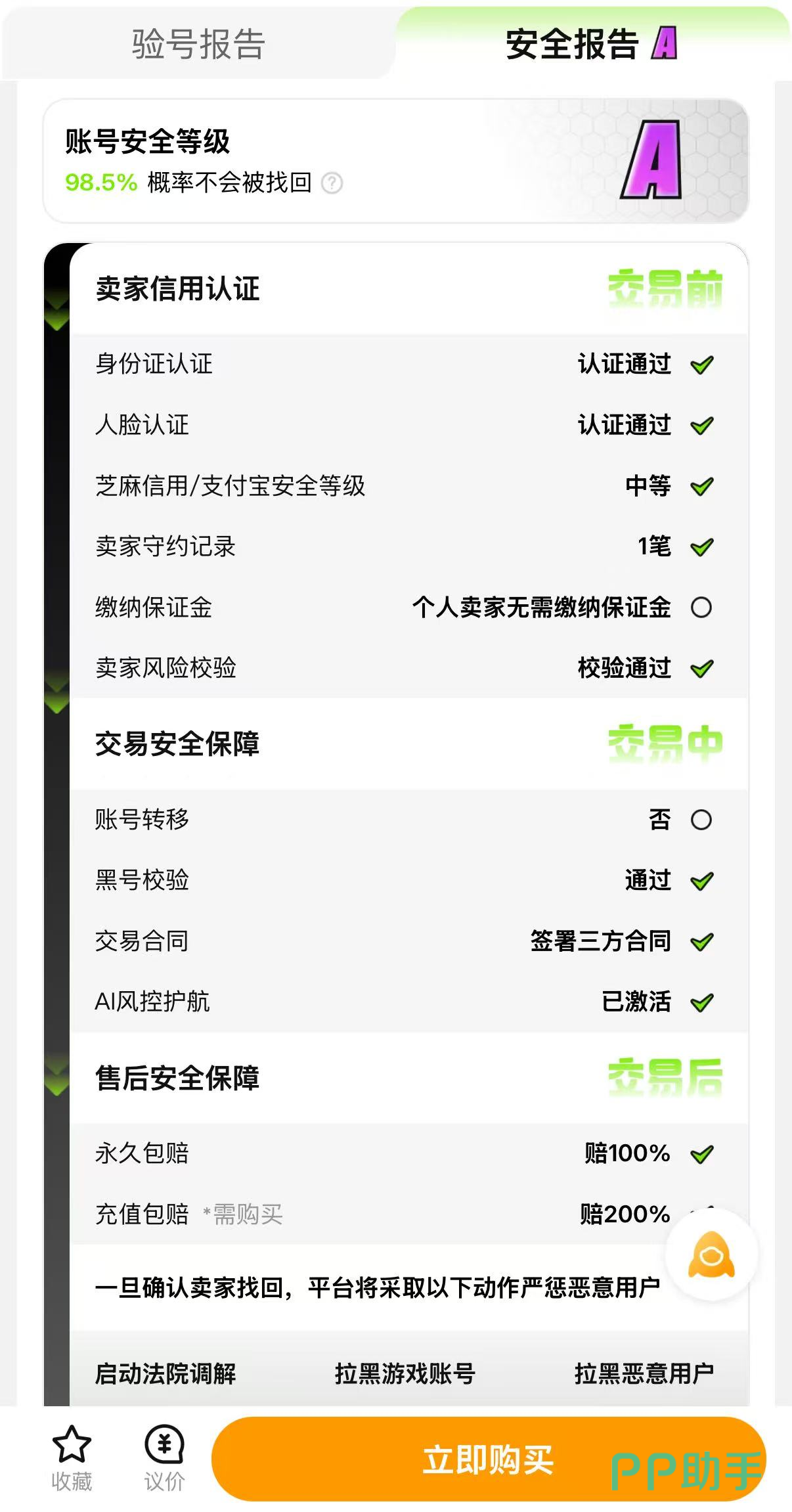 和平精英买号渠道对比总结图:交易猫APP优势全景展示