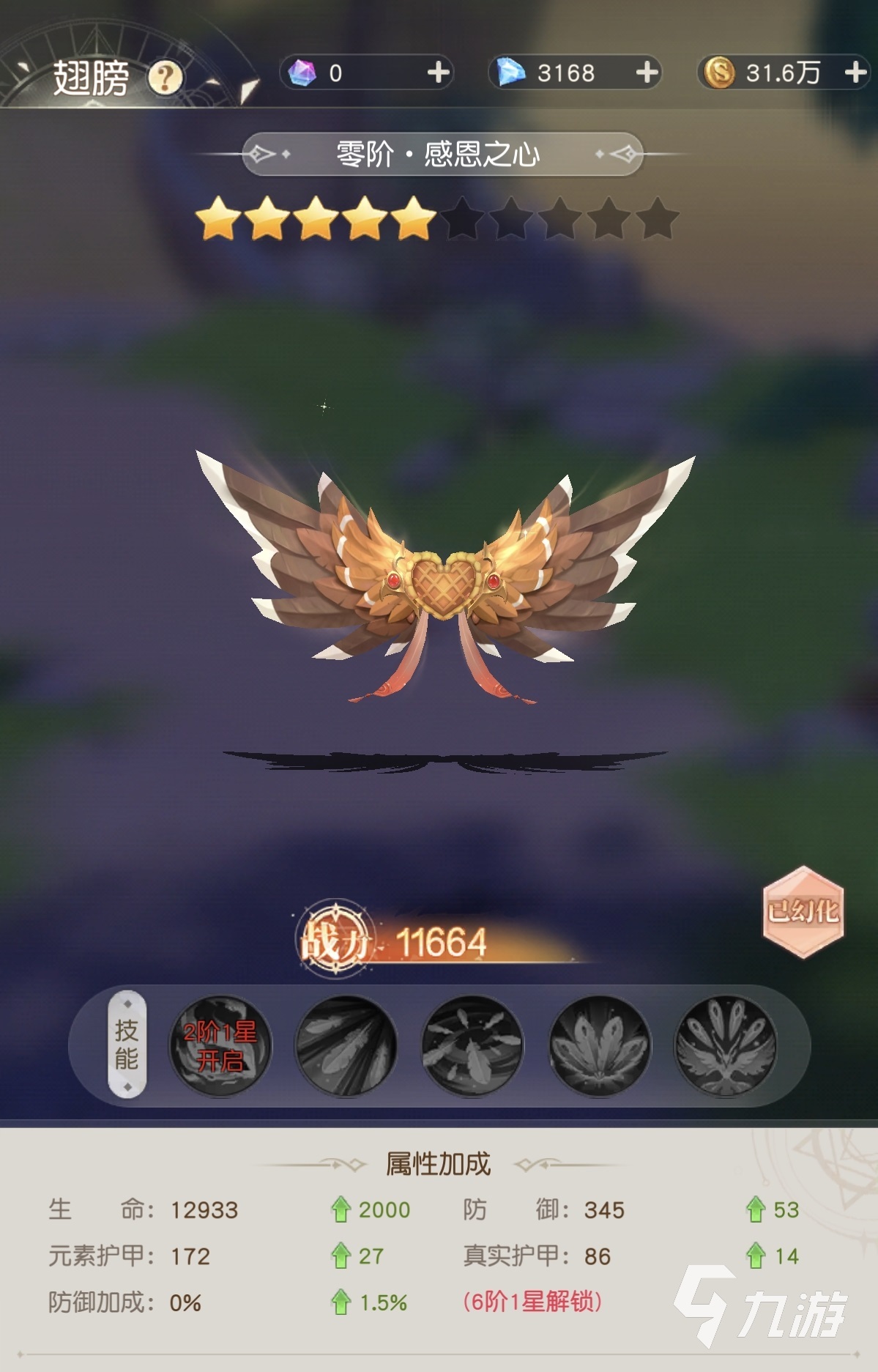 星神纪元翅膀系统玩法详解:获取方式、强化技巧与外观搭配指南