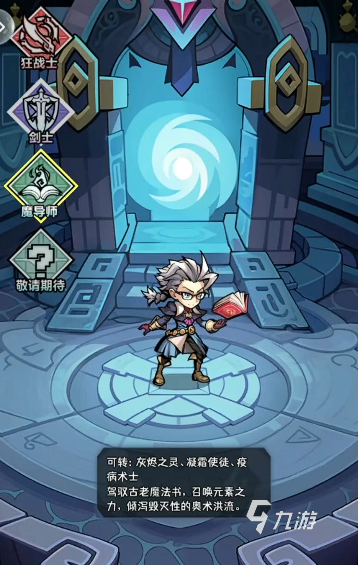 荣耀冒险王手游法师职业强度分析与玩法攻略