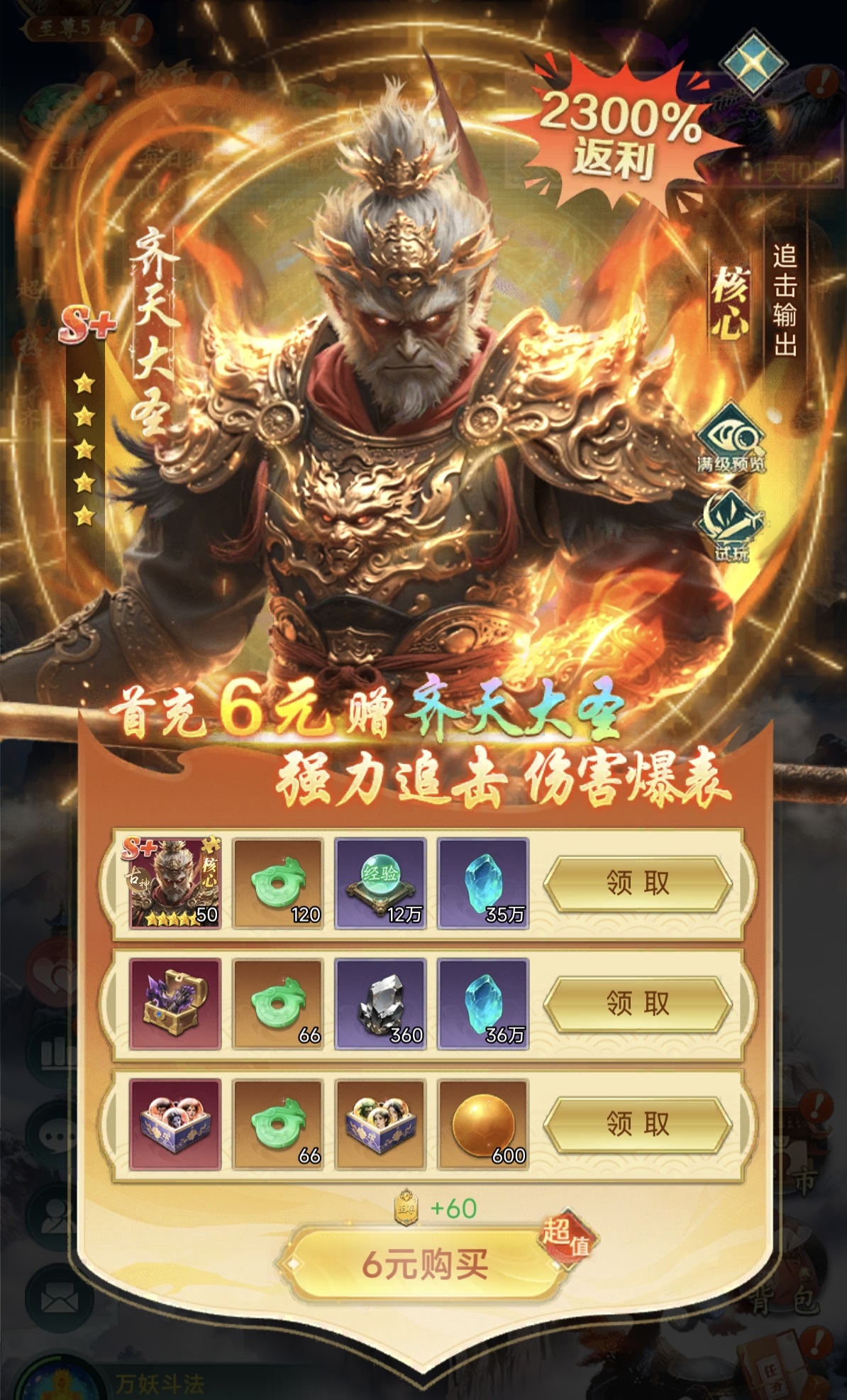 异兽灵境氪金攻略：高性价比充值玩法与资源获取技巧