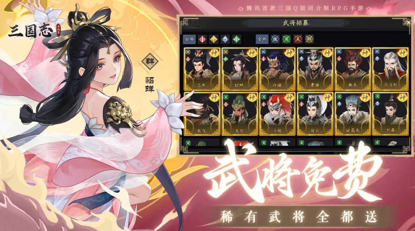 三国志异闻录手游武将培养指南：最强阵容搭配与热门武将推荐