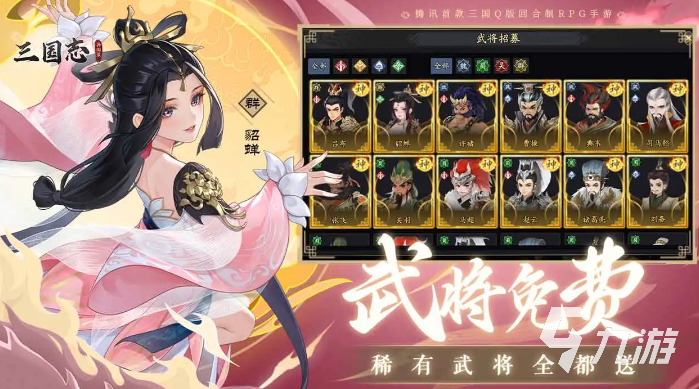 三国志异闻录手游武将培养指南:最强阵容搭配与热门武将推荐